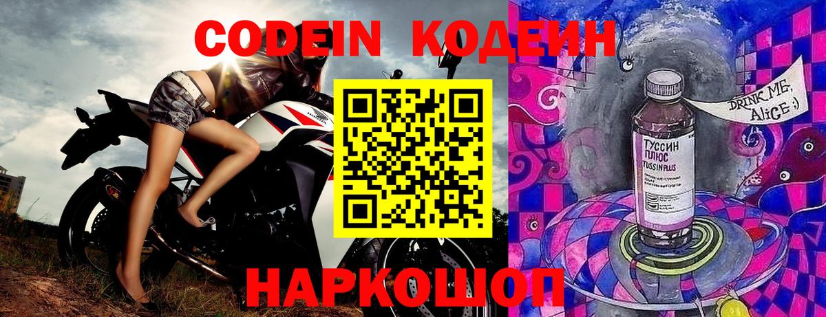 Codein напиток Lean (лин)  Codein напиток Lean (лин)  Вход с VPN  Дедовск 