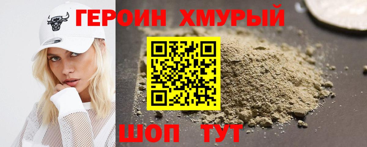 Героин белый  Вход с VPN  Дедовск 