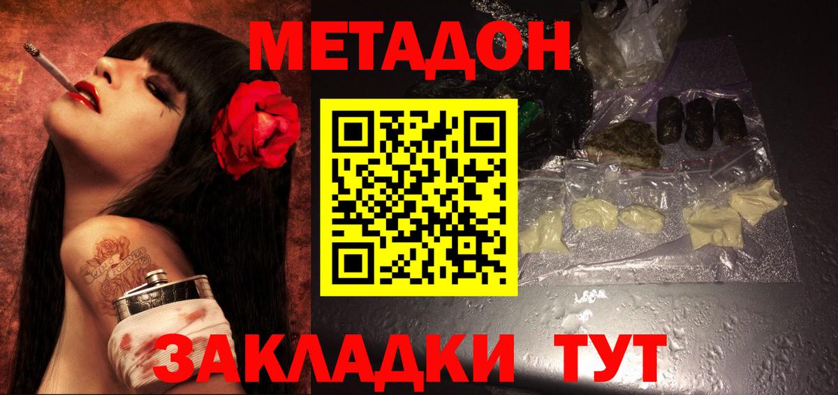 Дедовск  МЕТАДОН VHQ  Вход с VPN 