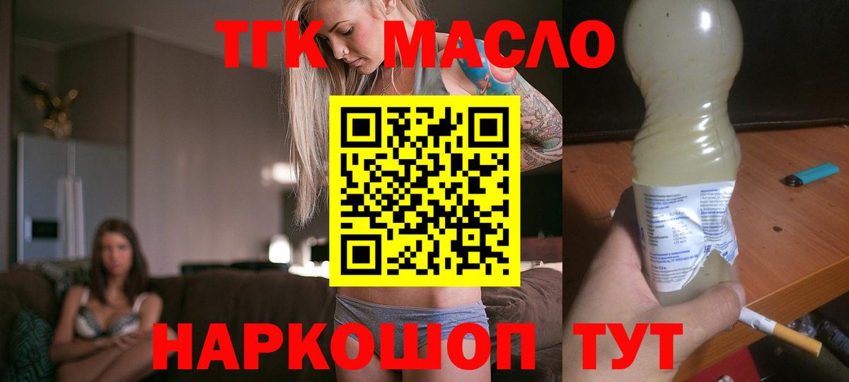 Дистиллят ТГК вейп с тгк Дедовск
